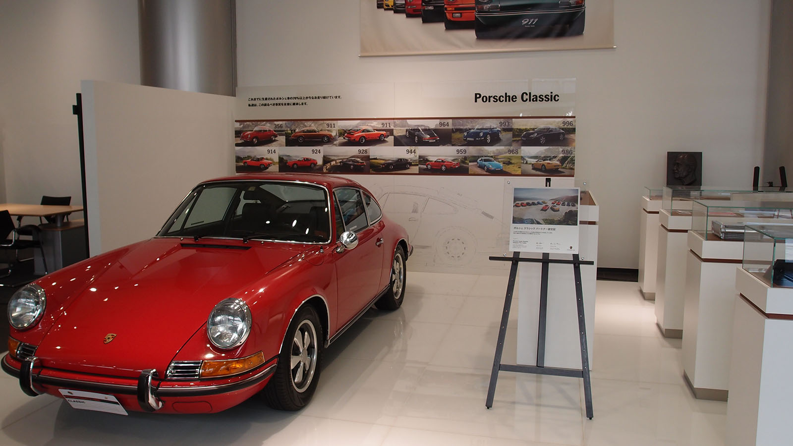Porsche Centre Aoyama-Setagaya